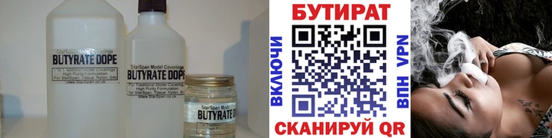 Бутират бутик  Чаплыгин 